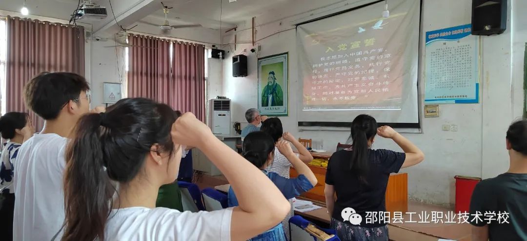 追忆入党初心，践行党员使命——记邵阳县工业职中第三次主题党日活动