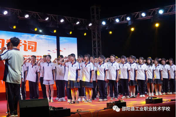 点燃青春火炬，奔向美好明天——邵阳县工业职业技术学校庆建团100周年暨第十四届校园文化艺术节