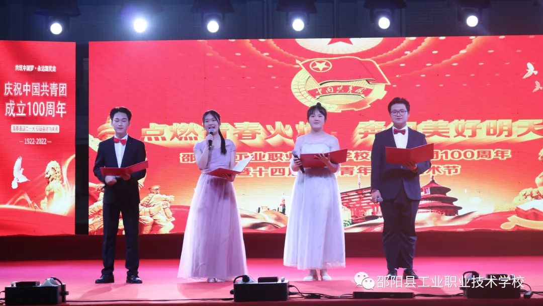 点燃青春火炬，奔向美好明天——邵阳县工业职业技术学校庆建团100周年暨第十四届校园文化艺术节