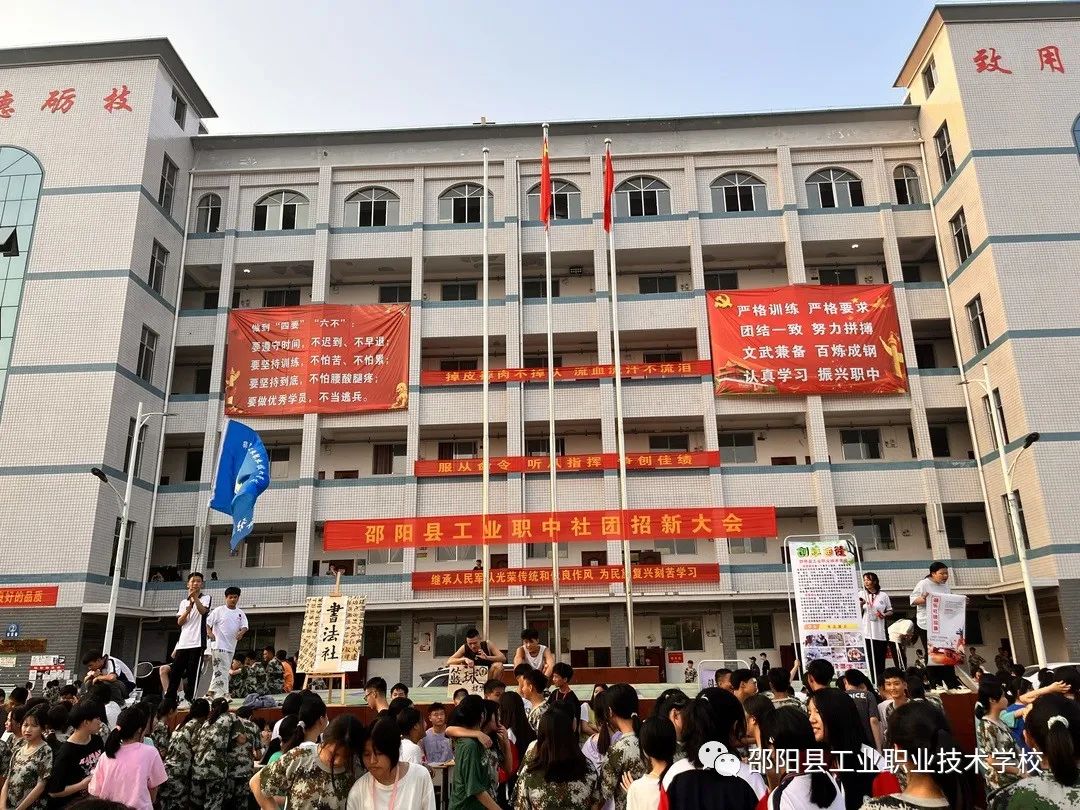 秋色缤纷，等风也在等你——邵阳县工业职中举行社团招新活动