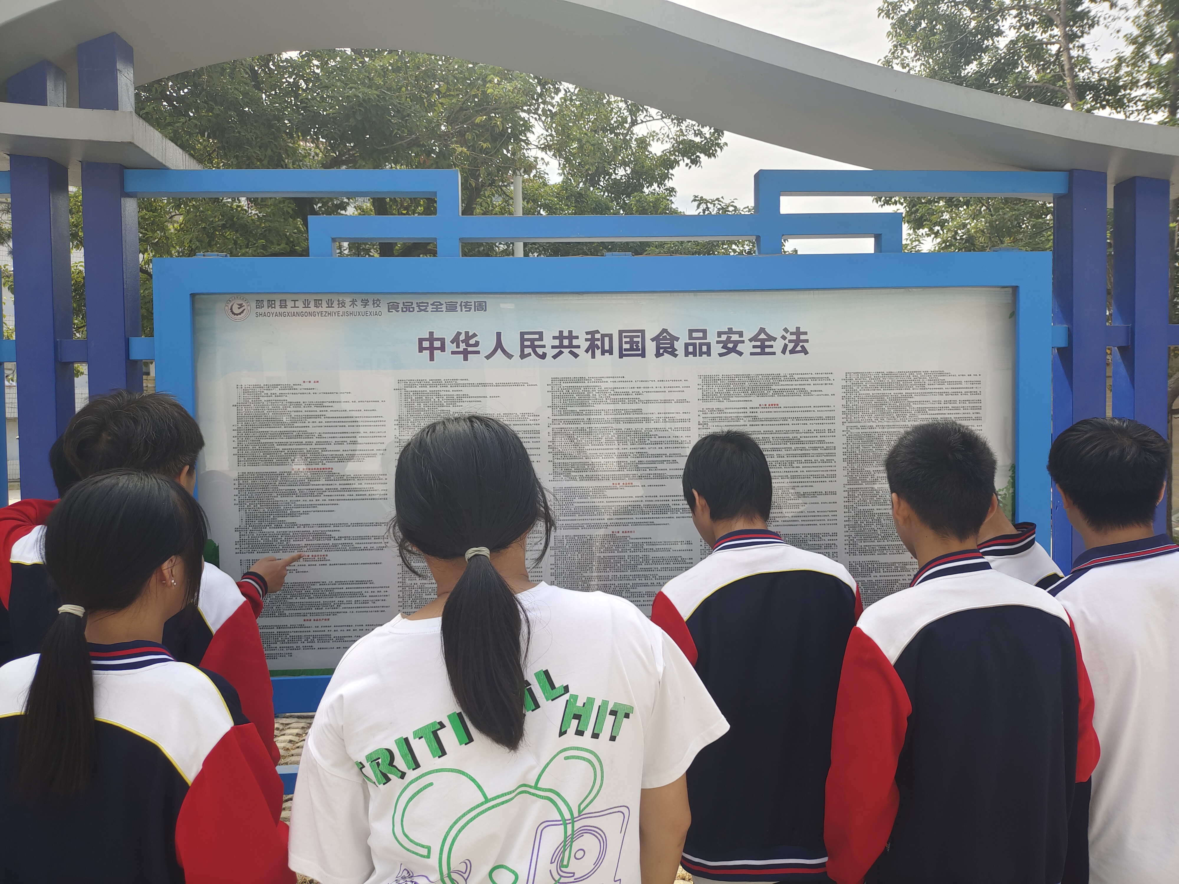 创食品安全之校，享美好“食”光之城