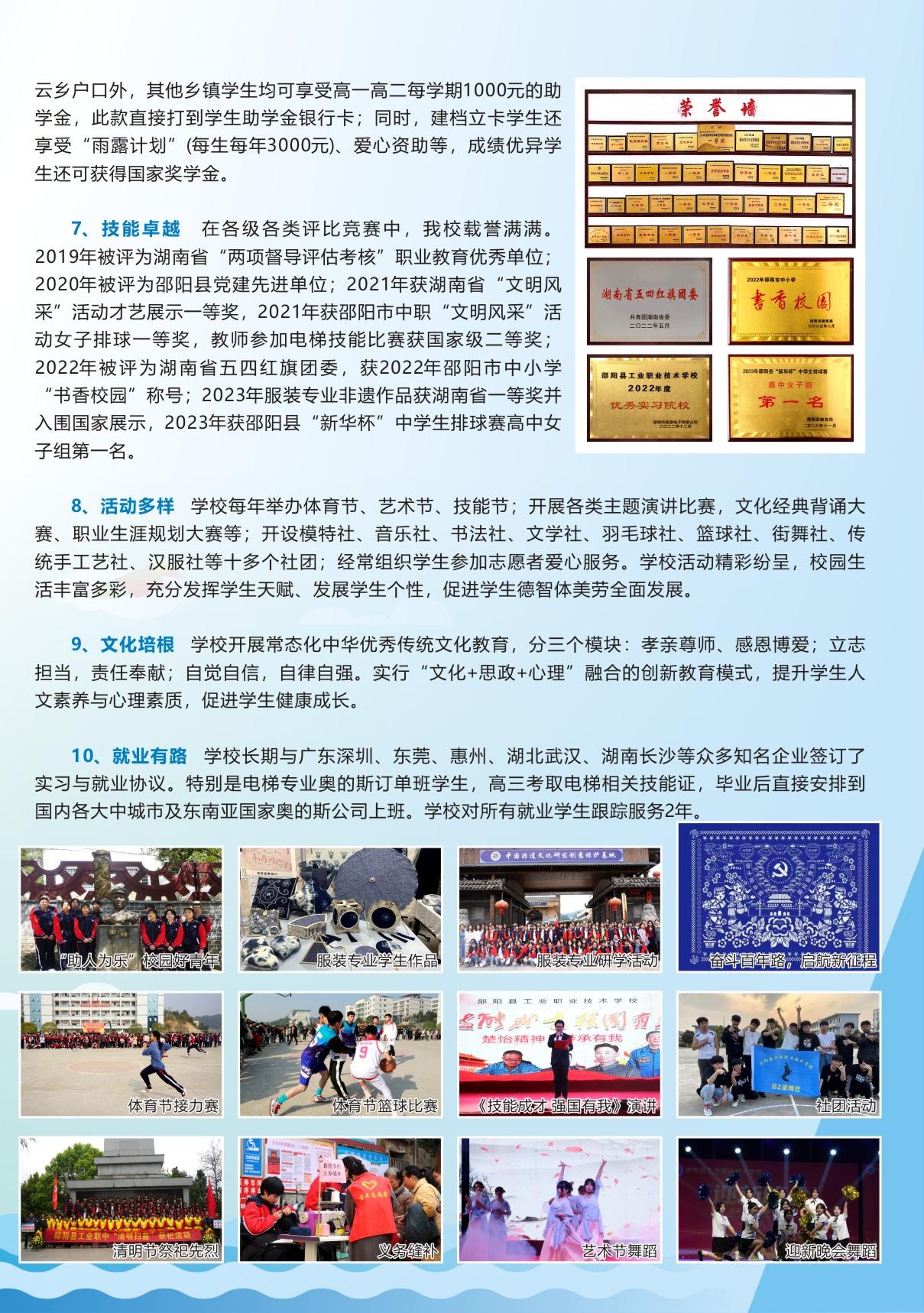 邵阳县工业职业技术学校2024年招生简章