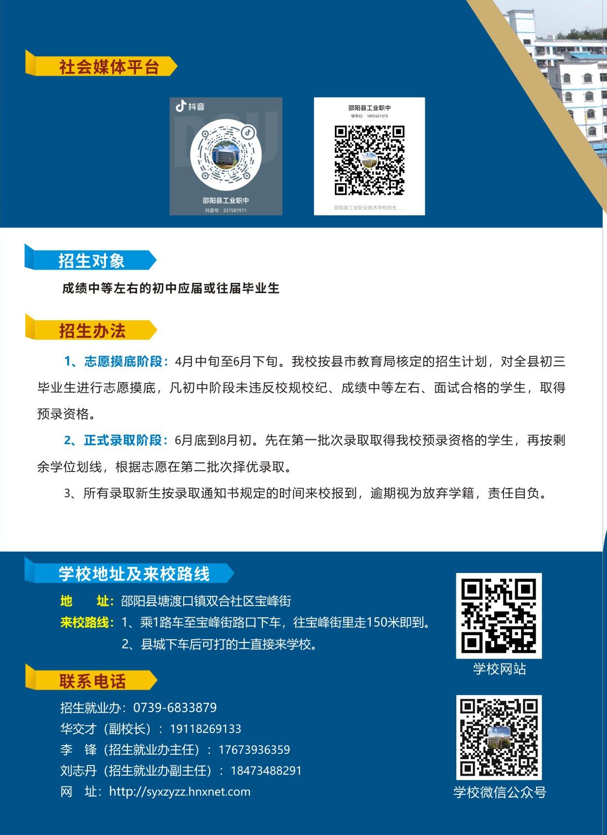 邵阳县工业职业技术学校2024年招生简章