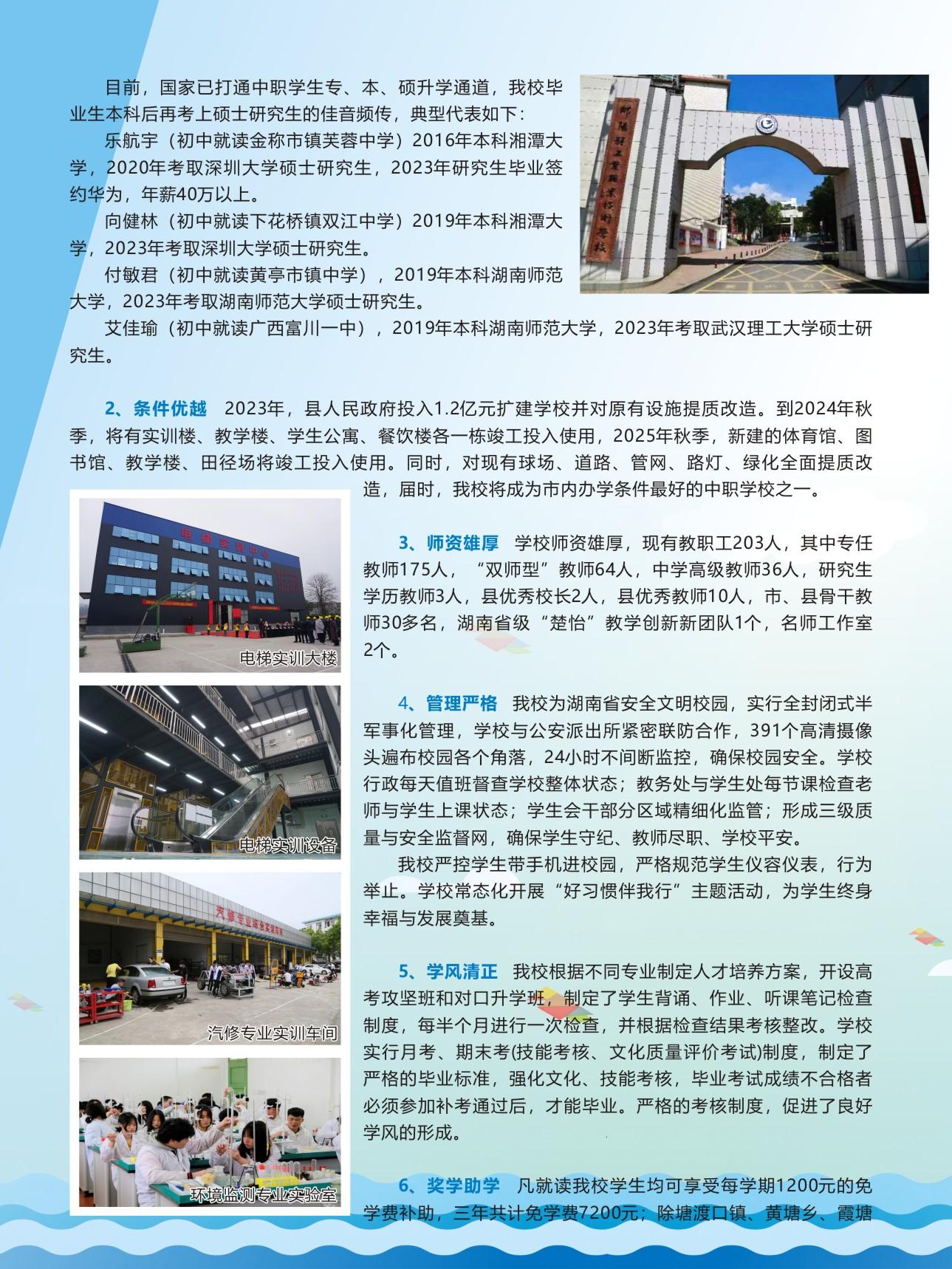 邵阳县工业职业技术学校2024年招生简章