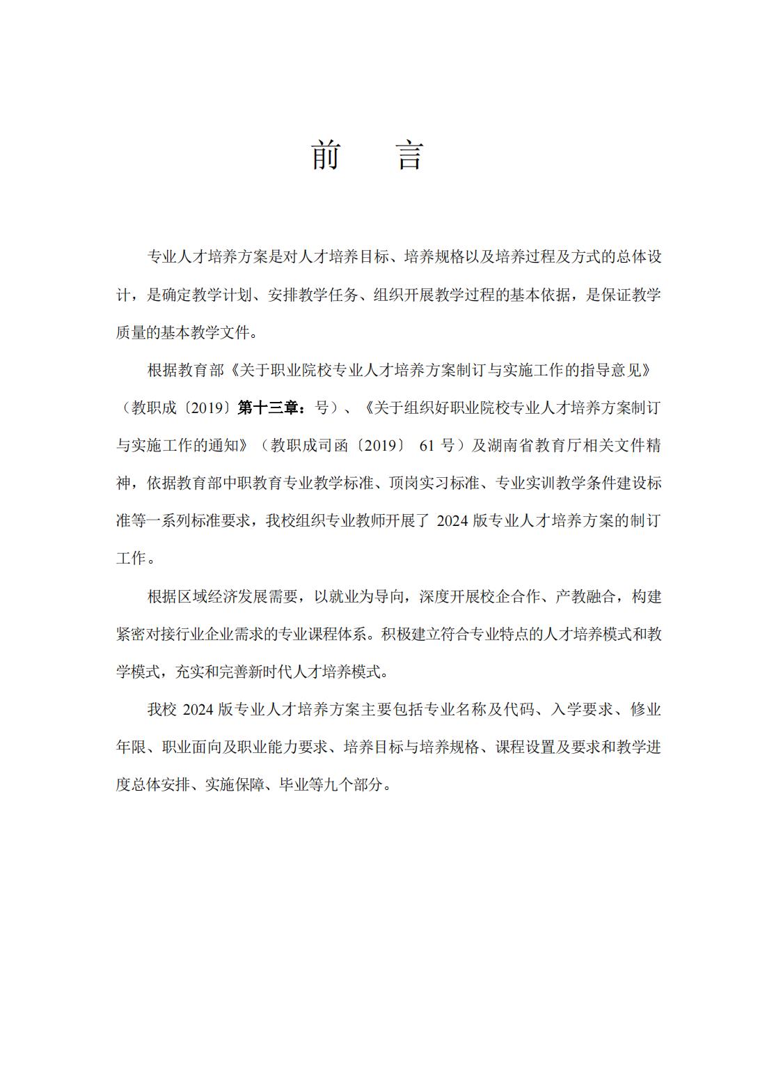 计算机平面设计专业 人才培养方案