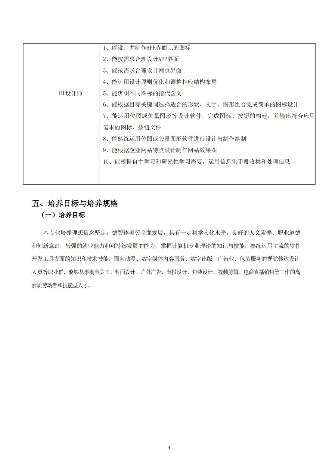计算机平面设计专业 人才培养方案