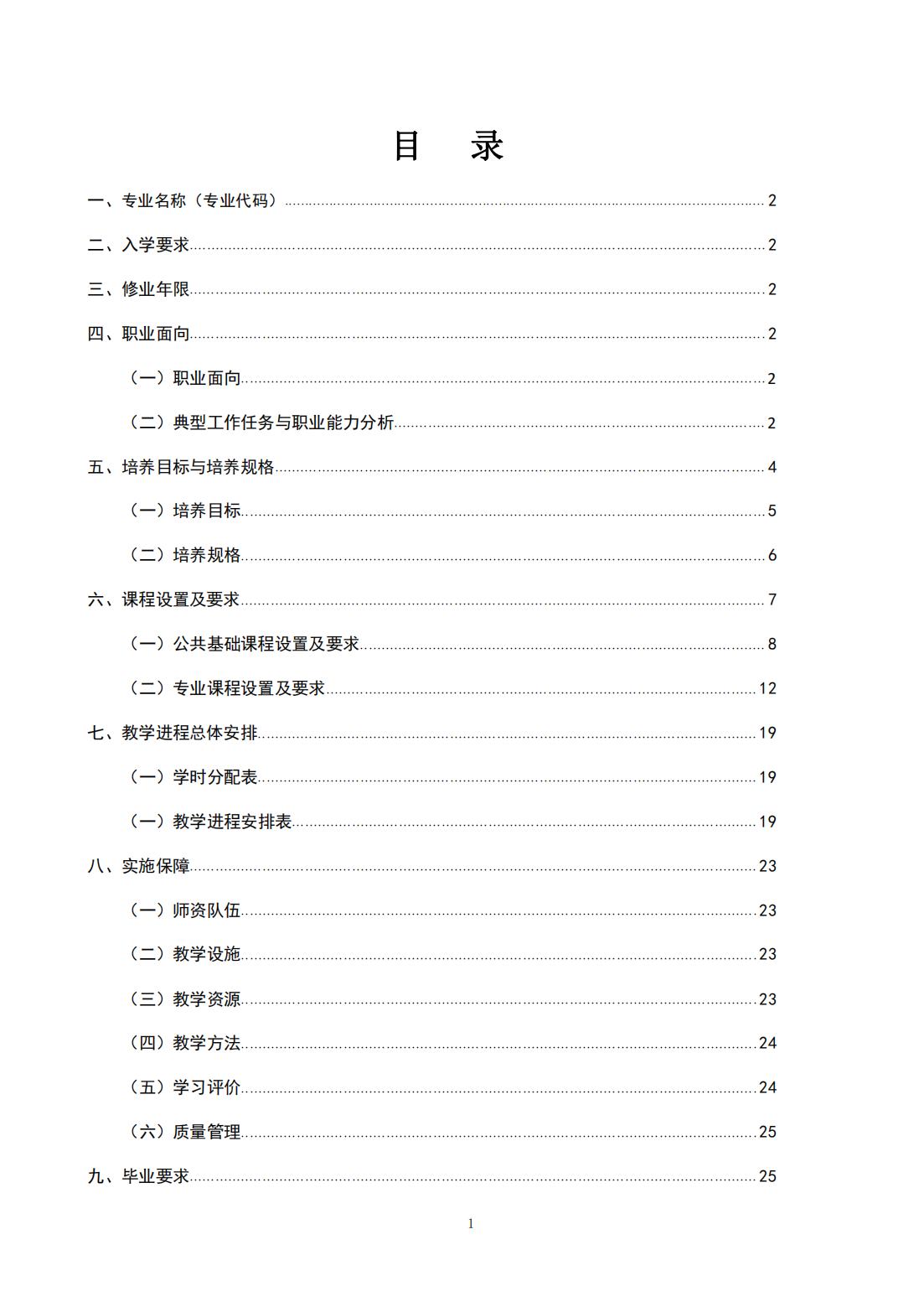 计算机平面设计专业 人才培养方案