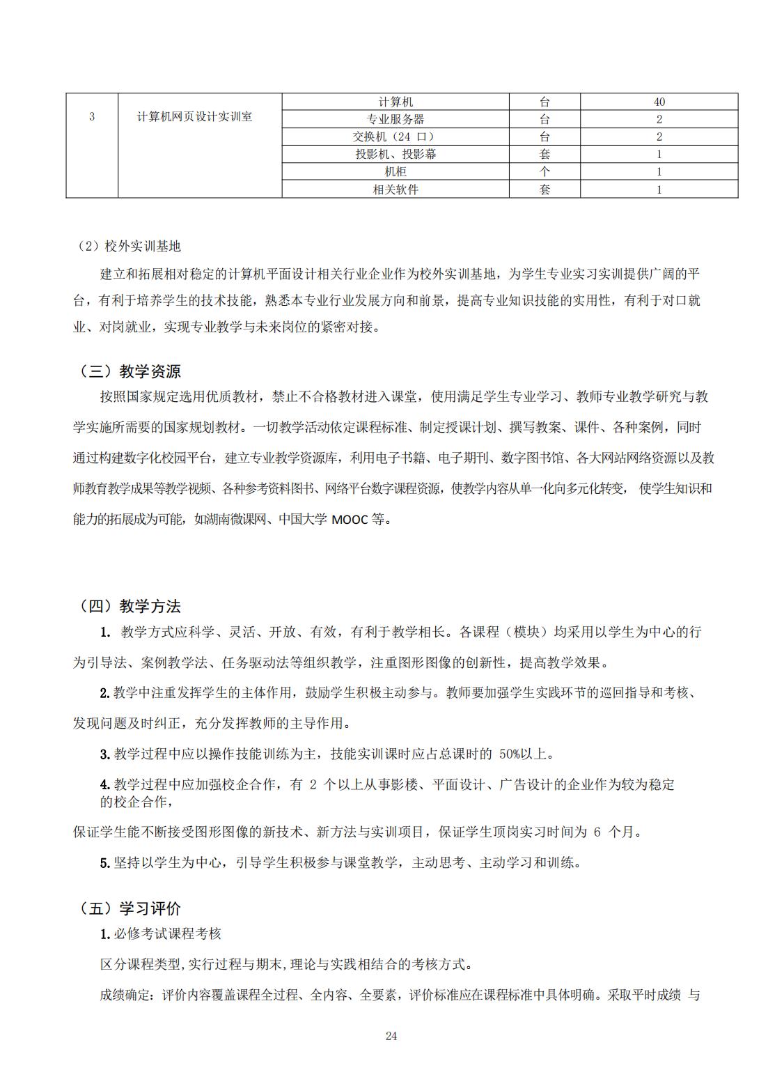 计算机平面设计专业 人才培养方案